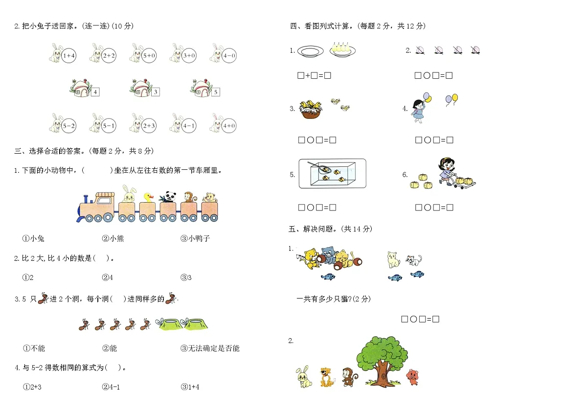 2025-2026学年人教版一年级数学上册第一单元检测卷(含答案)第2页