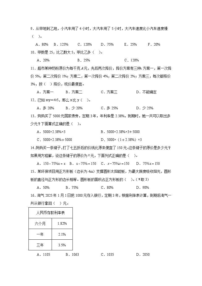 （期末考点）第7单元 百分数的应用 专项01 选择题-2025-2026学年六年级数学上册期末复习培优精练北师大版（含答案解析）第2页