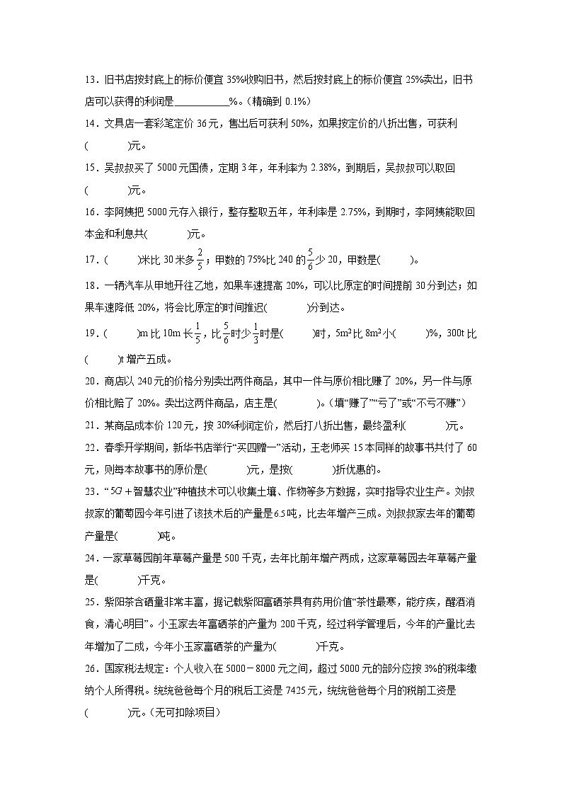 （期末考点）第7单元 百分数的应用 专项02 填空题-2025-2026学年六年级数学上册期末复习培优精练北师大版（含答案解析）第2页