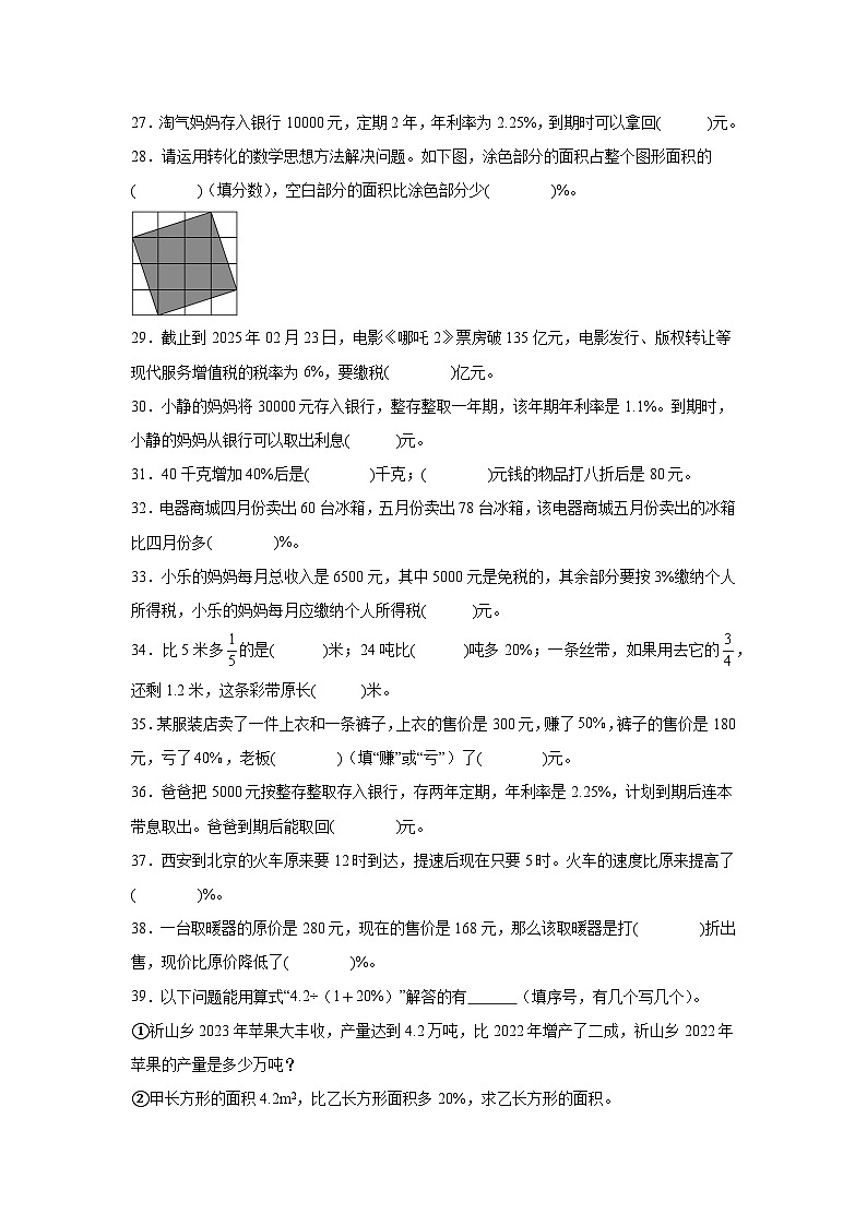 （期末考点）第7单元 百分数的应用 专项02 填空题-2025-2026学年六年级数学上册期末复习培优精练北师大版（含答案解析）第3页