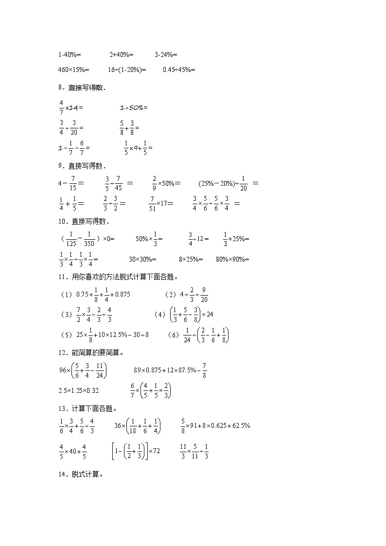 （期末考点）第7单元 百分数的应用 专项04 计算题-2025-2026学年六年级数学上册期末复习培优精练北师大版（含答案解析）第2页