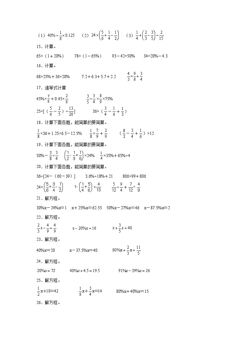 （期末考点）第7单元 百分数的应用 专项04 计算题-2025-2026学年六年级数学上册期末复习培优精练北师大版（含答案解析）第3页