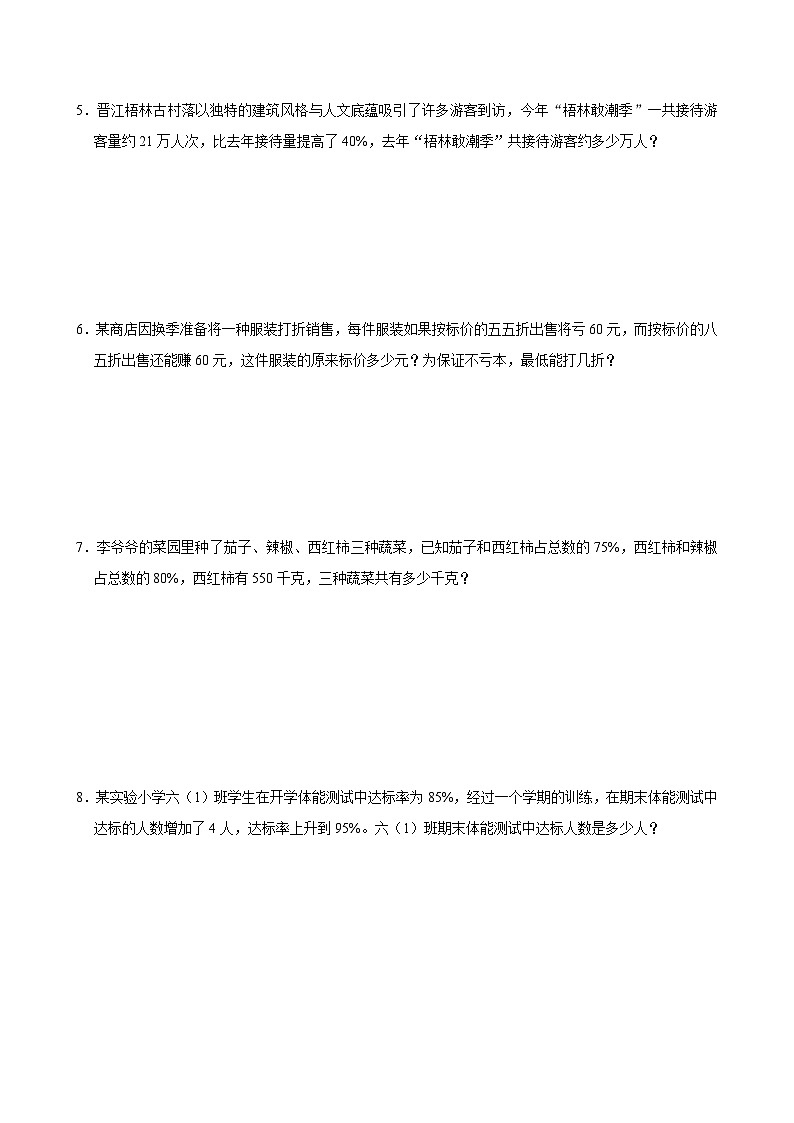 （期末考点）第7单元 百分数的应用 专项05 应用题-2025-2026学年六年级数学上册期末复习培优精练北师大版（含答案解析）第2页