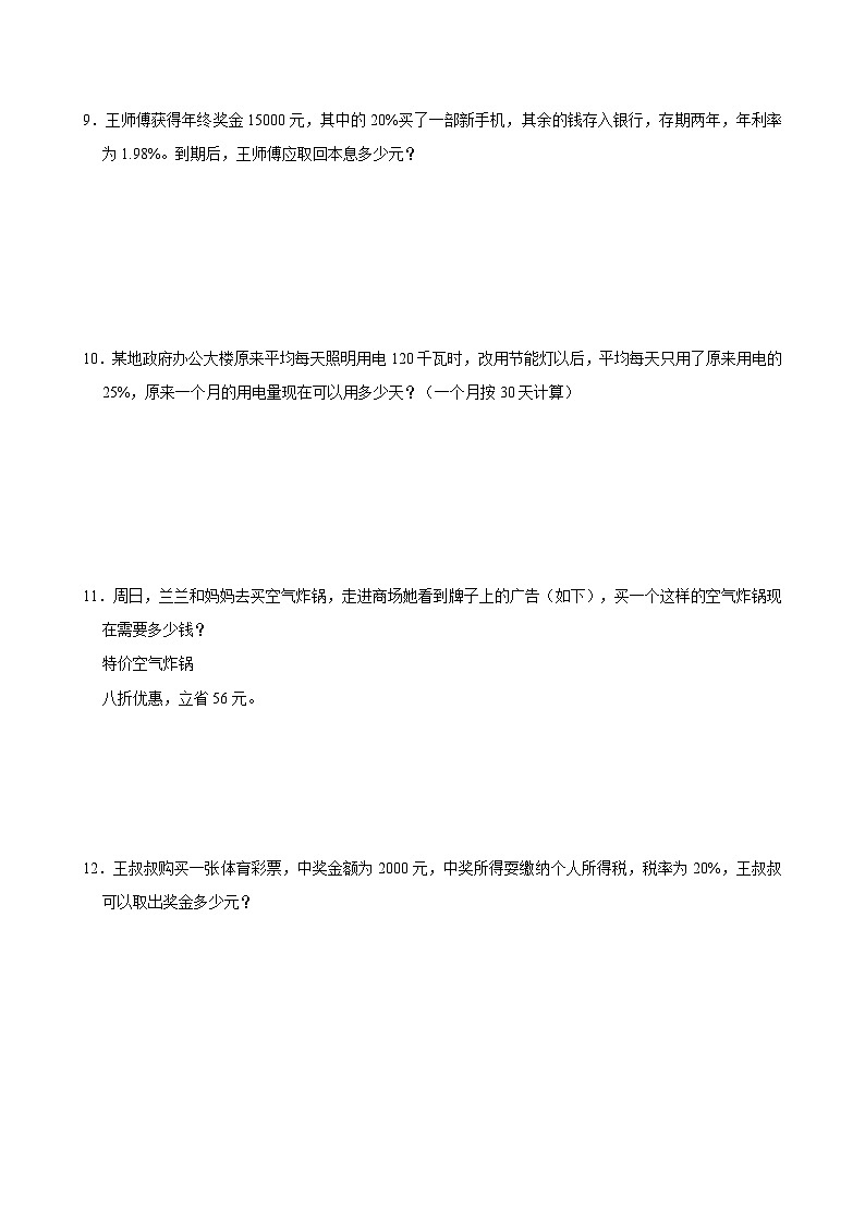 （期末考点）第7单元 百分数的应用 专项05 应用题-2025-2026学年六年级数学上册期末复习培优精练北师大版（含答案解析）第3页