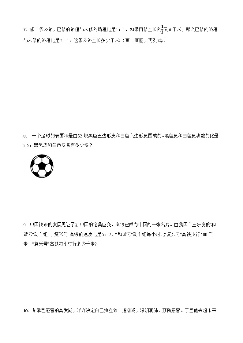 （期末考点）第6单元 比的认识 专项06 应用题-2025-2026学年六年级数学上册期末复习培优精练北师大版（含答案解析）第3页