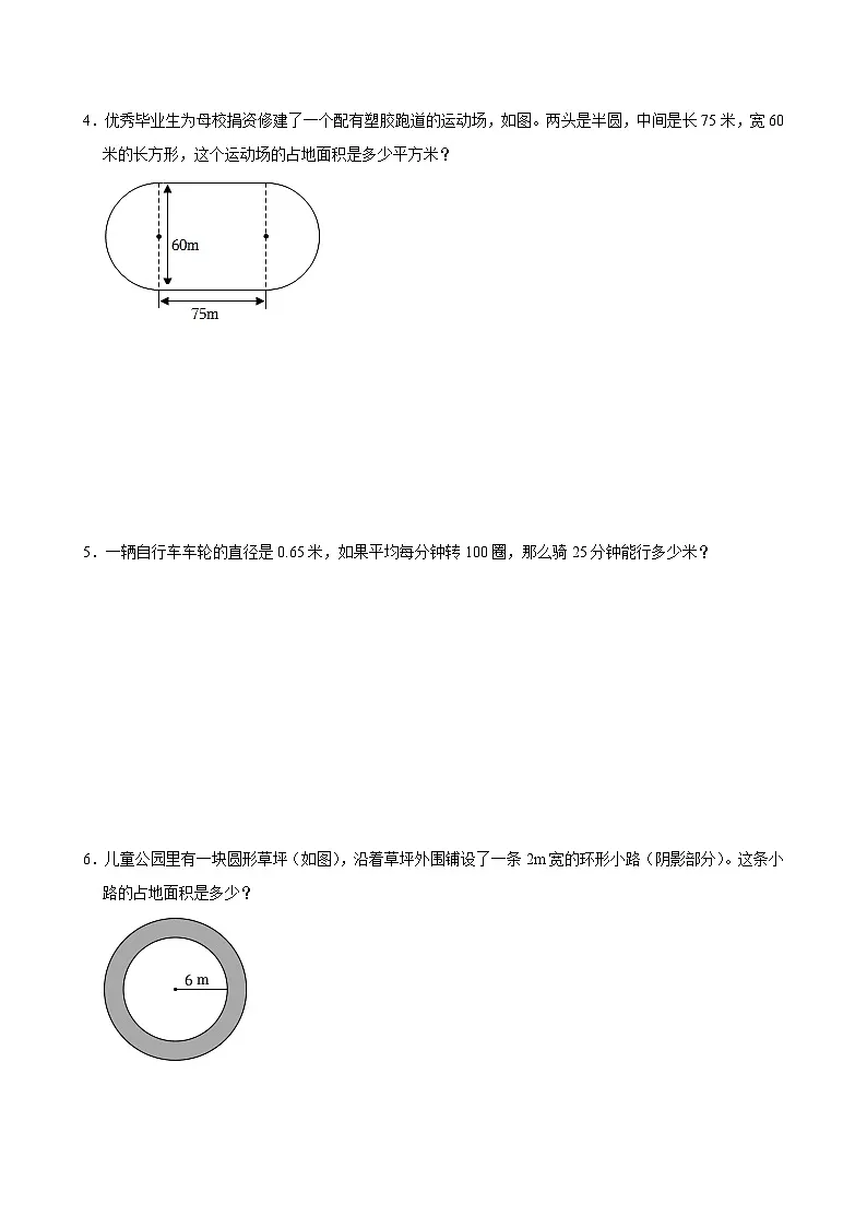 （期末考点）第1单元 圆 专项06 应用题-2025-2026学年六年级数学上册期末复习培优精练北师大版（含答案解析）第2页