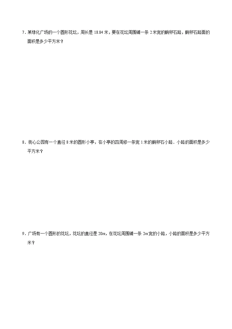 （期末考点）第1单元 圆 专项06 应用题-2025-2026学年六年级数学上册期末复习培优精练北师大版（含答案解析）第3页