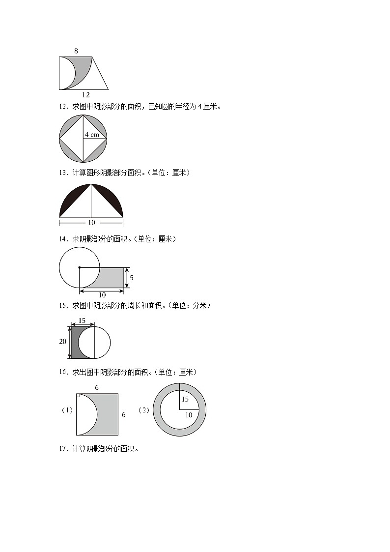 （期末考点）第1单元 圆 专项04 计算题-2025-2026学年六年级数学上册期末复习培优精练北师大版（含答案解析）第3页
