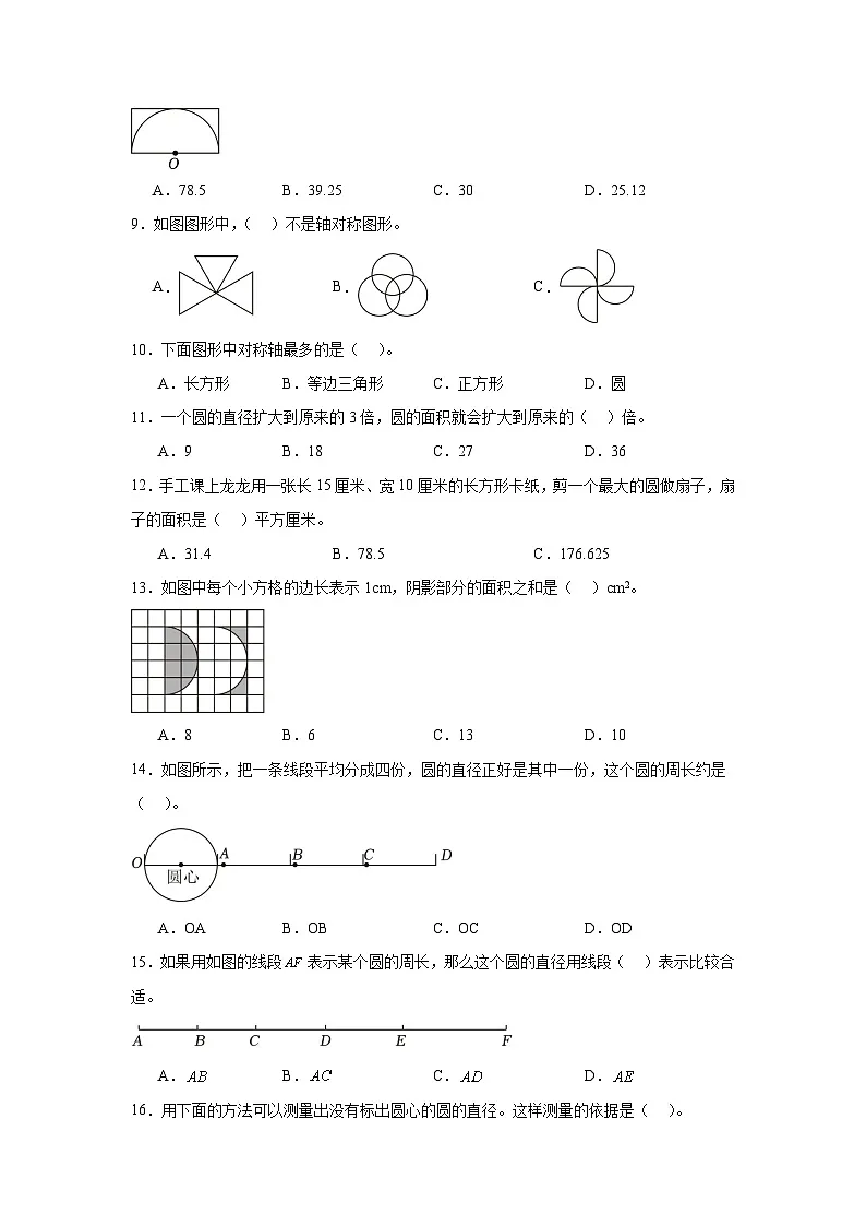 （期末考点）第1单元 圆 专项01 选择题-2025-2026学年六年级数学上册期末复习培优精练北师大版（含答案解析）第2页