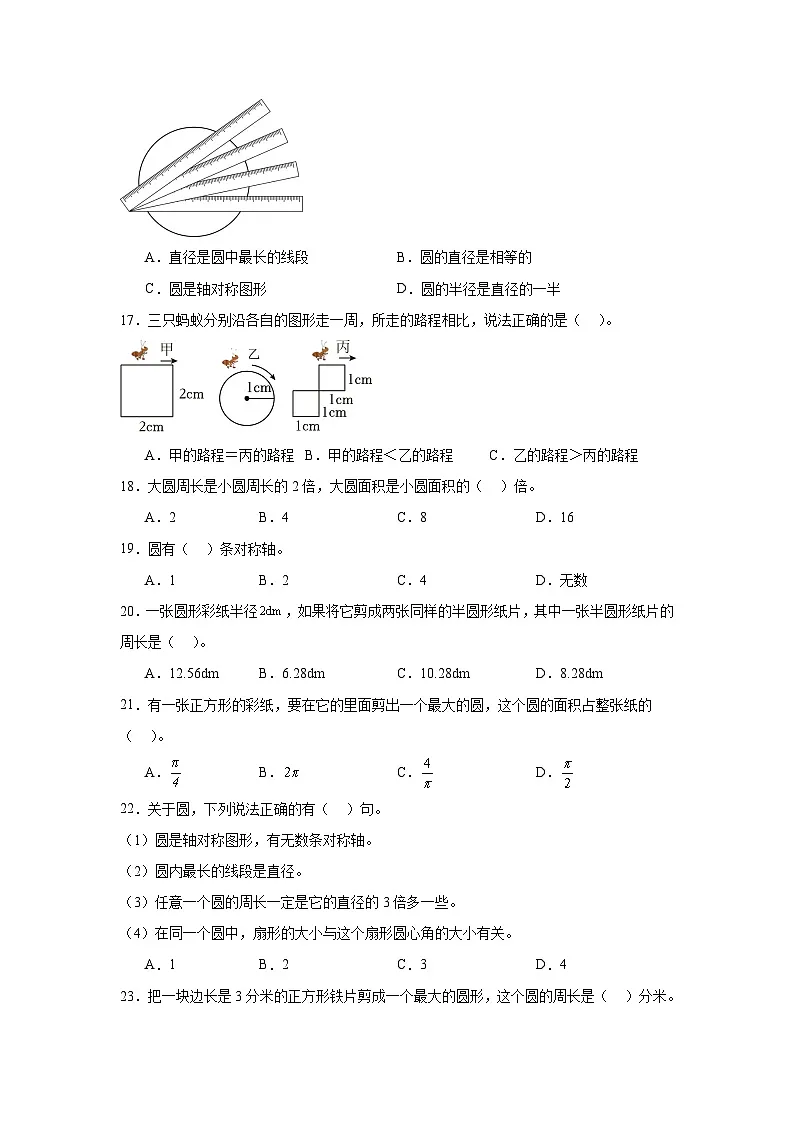 （期末考点）第1单元 圆 专项01 选择题-2025-2026学年六年级数学上册期末复习培优精练北师大版（含答案解析）第3页
