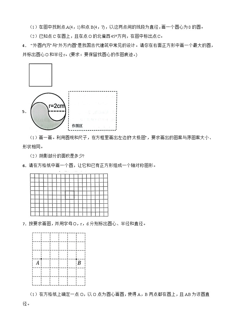 （期末考点）第1单元 圆 专项05 操作题-2025-2026学年六年级数学上册期末复习培优精练北师大版（含答案解析）第2页