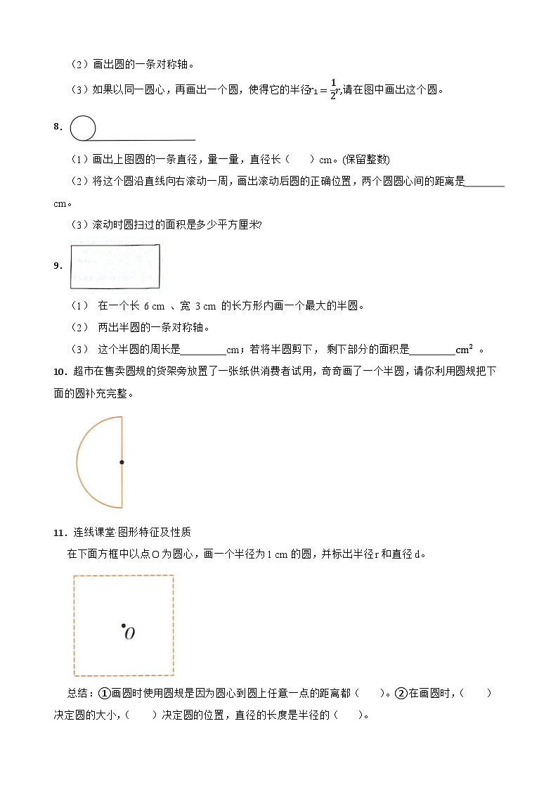 （期末考点）第1单元 圆 专项05 操作题-2025-2026学年六年级数学上册期末复习培优精练北师大版（含答案解析）第3页