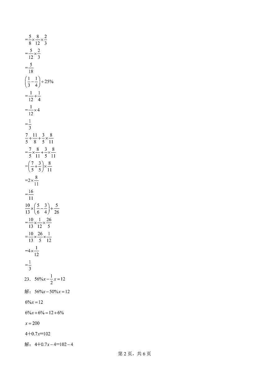 【参考答案】数学（基础卷）-2025-2026学年六年级数学上册期末素养测评卷（人教版）第2页