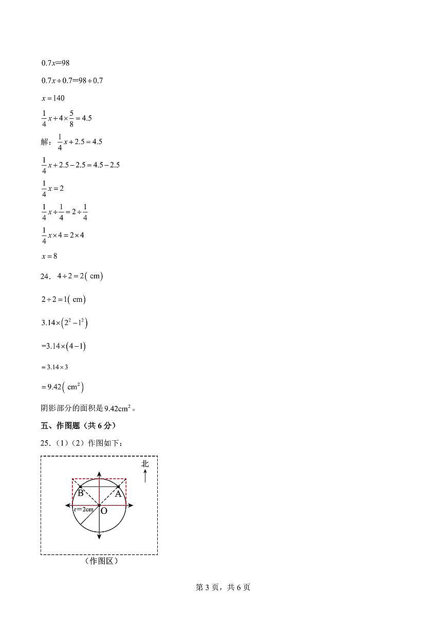 【参考答案】数学（基础卷）-2025-2026学年六年级数学上册期末素养测评卷（人教版）第3页