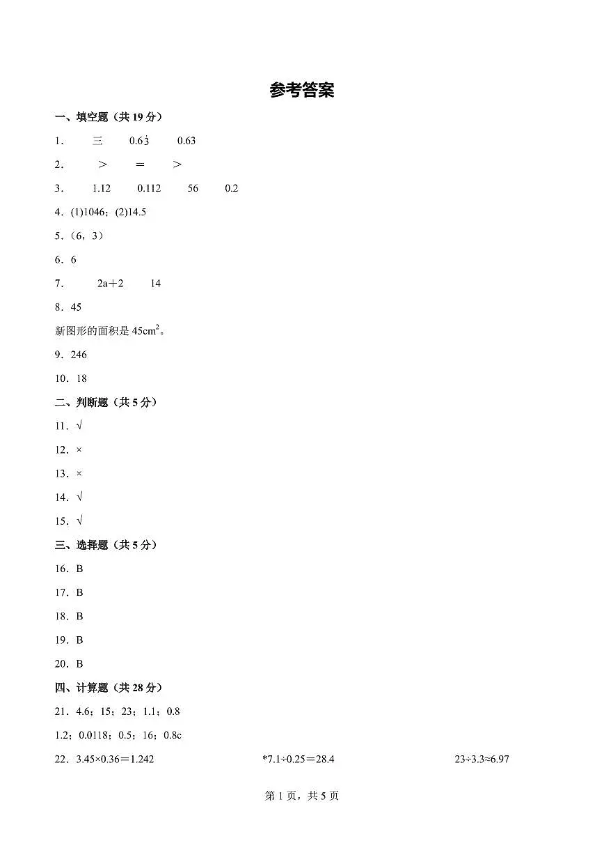 【参考答案】（基础卷）-2025-2026学年五年级数学上册期末素养测评卷（人教版）第1页