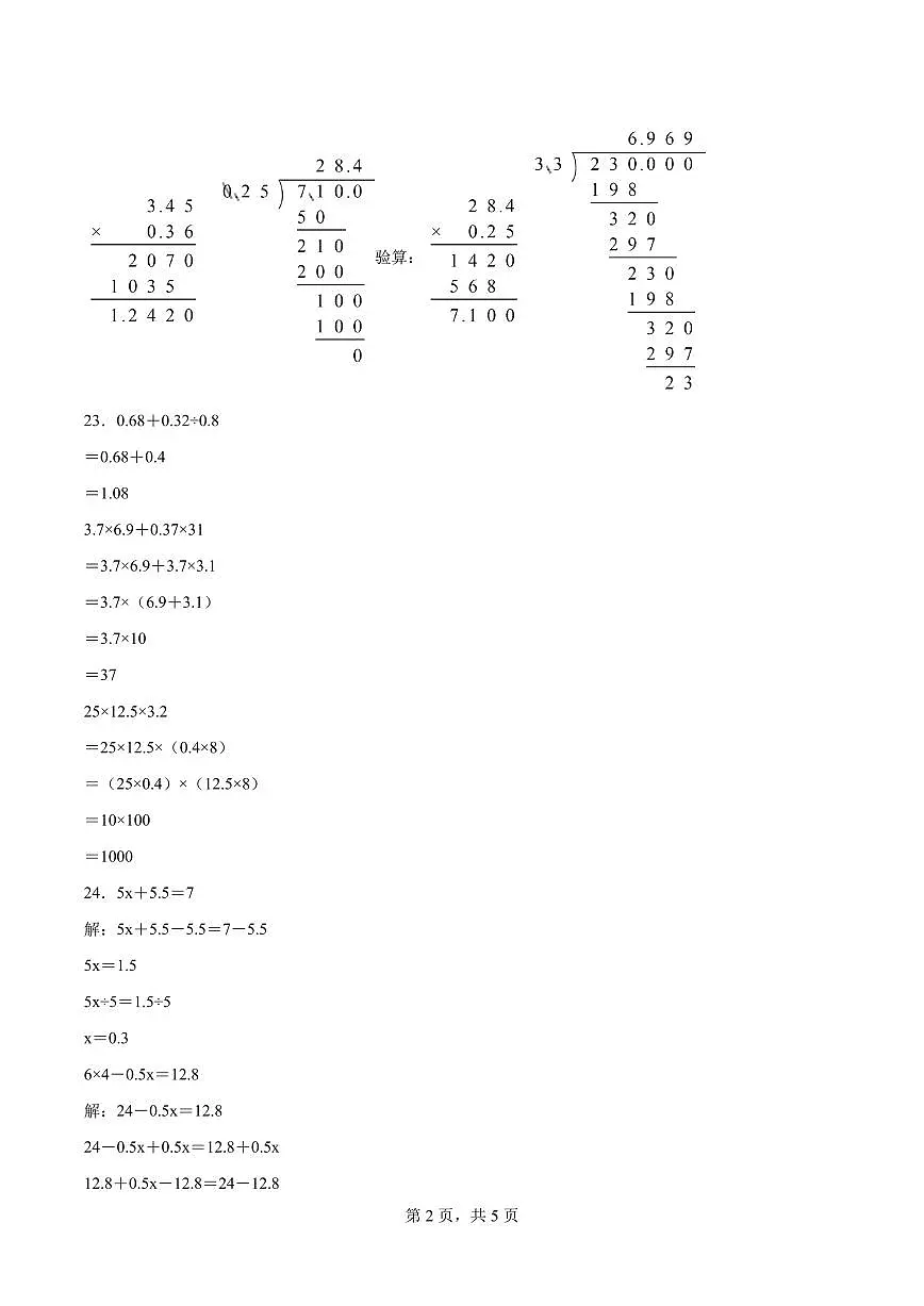 【参考答案】（基础卷）-2025-2026学年五年级数学上册期末素养测评卷（人教版）第2页