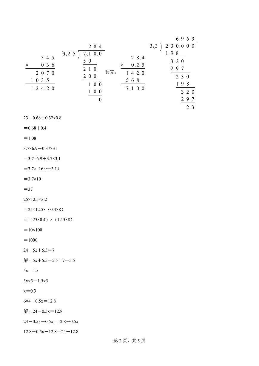 【参考答案】（基础卷）-2025-2026学年五年级数学上册期末素养测评卷（人教版）第2页