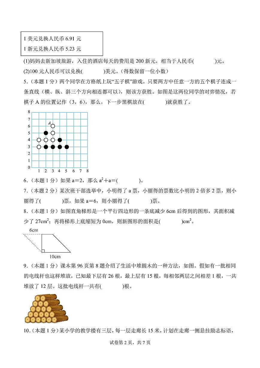【A4考试版】（基础卷）-2025-2026学年五年级数学上册期末素养测评卷（人教版）第2页