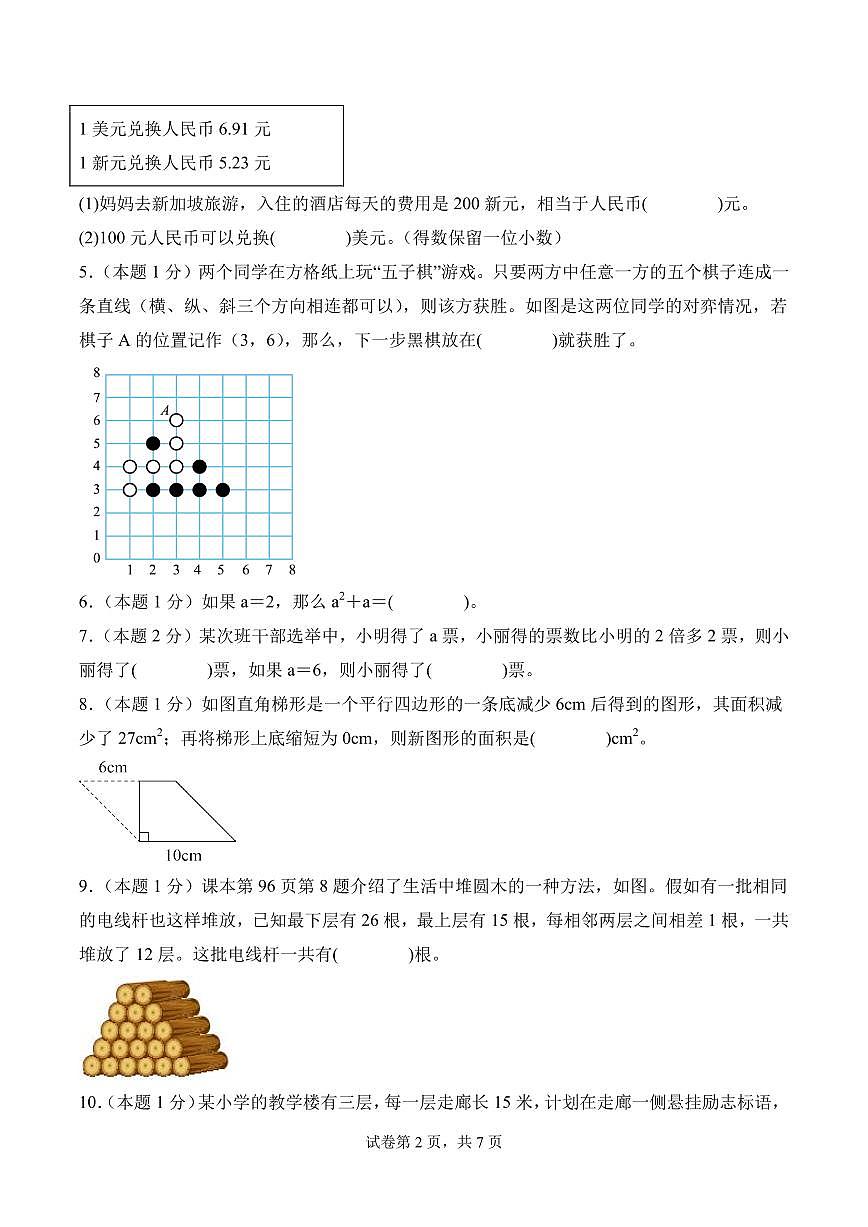 【A4考试版】（基础卷）-2025-2026学年五年级数学上册期末素养测评卷（人教版）第2页