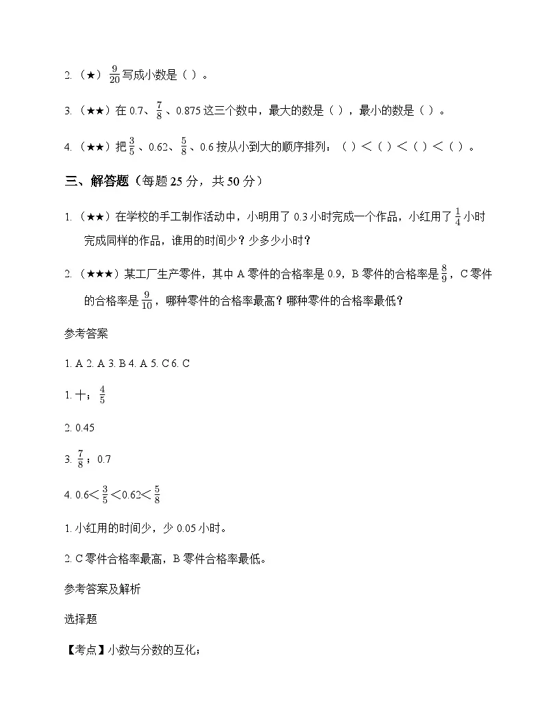 小学数学北师大版五年级下册一 分数加减法分数王国与小数王国 测试卷及全面解读第2页