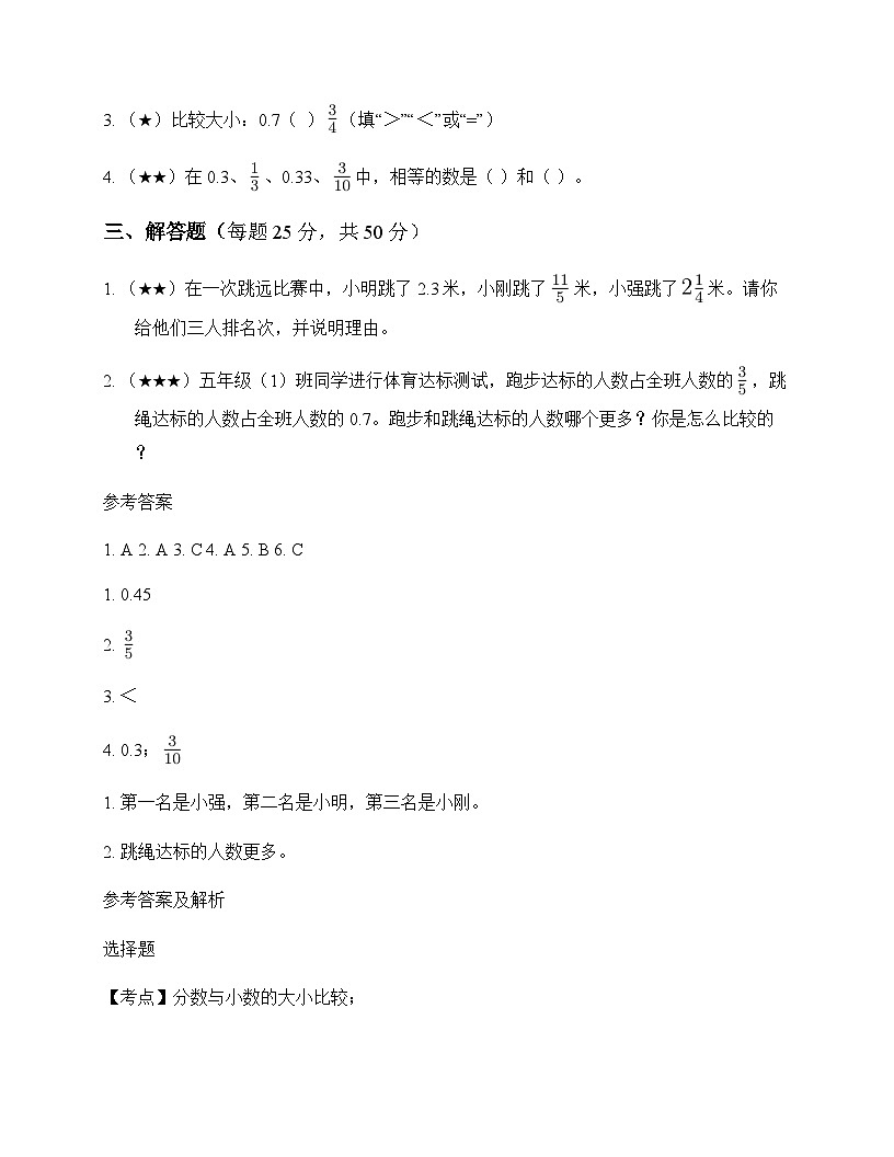 小学数学北师大版五年级下册一 分数加减法分数王国与小数王国 测试题及答案第2页