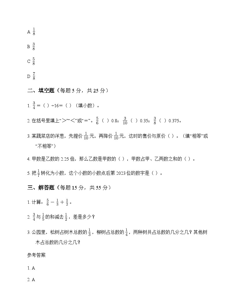 小学数学北师大版五年级下册一 分数加减法分数王国与小数王国 测试题及解析第2页
