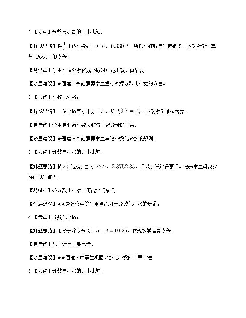 小学数学北师大版五年级下册一 分数加减法分数王国与小数王国 单元卷及全面解读第3页