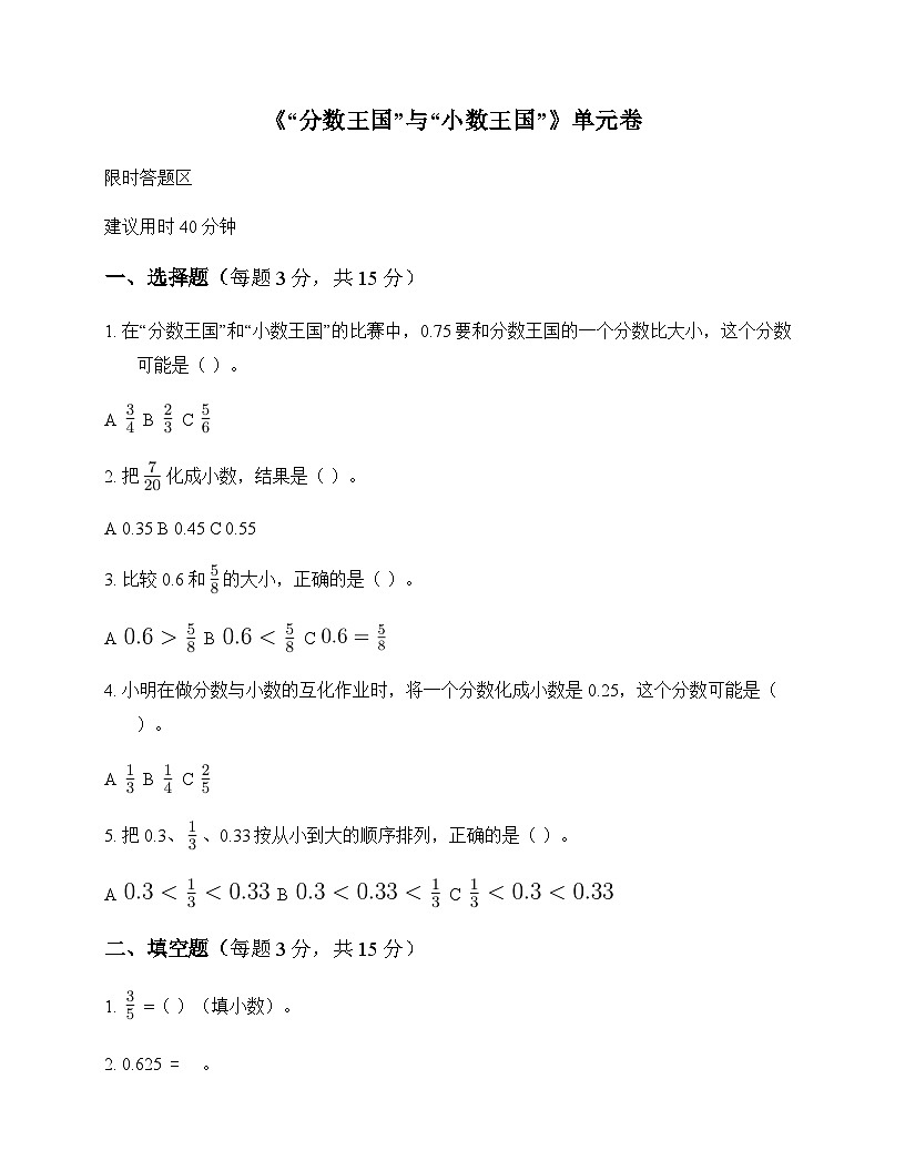 小学数学北师大版五年级下册一 分数加减法分数王国与小数王国 单元卷及全面解析第1页