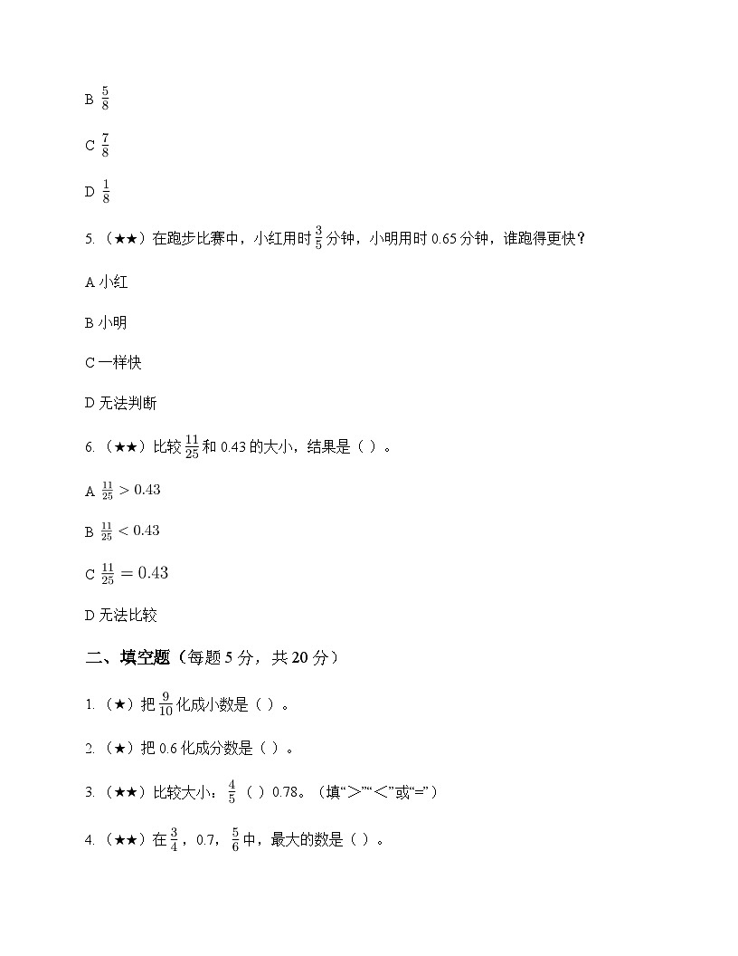 小学数学北师大版五年级下册一 分数加减法分数王国与小数王国 同步练及全面解析第2页