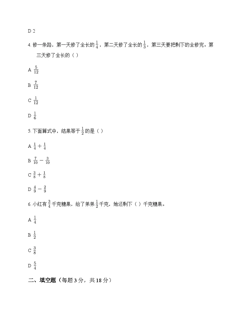 小学数学人教版五年级下册6 分数的加法和减法3.分数加减混合运算 测试卷及全面解读第2页