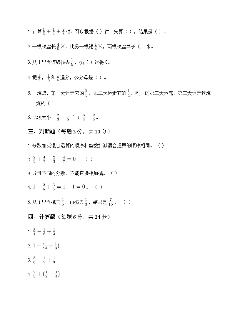 小学数学人教版五年级下册6 分数的加法和减法3.分数加减混合运算 测试卷及全面解读第3页