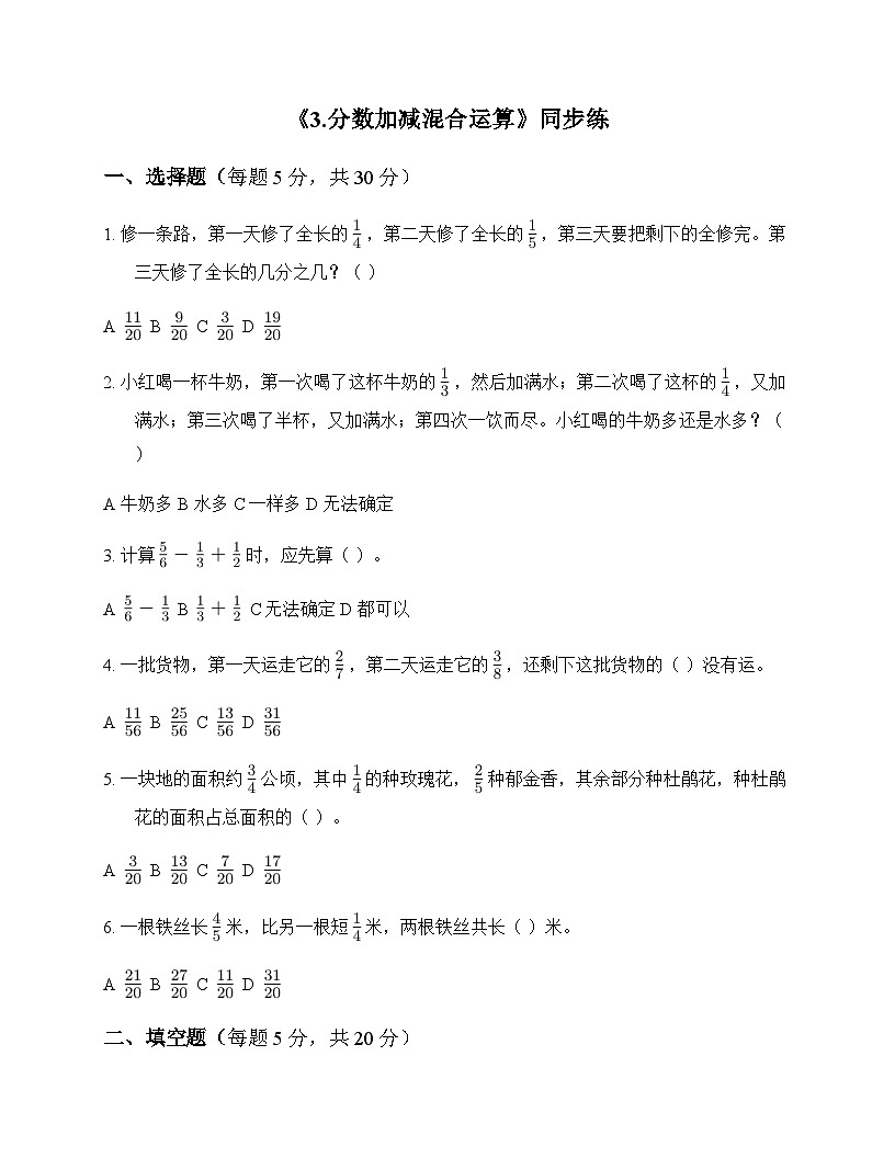 小学数学人教版五年级下册6 分数的加法和减法3.分数加减混合运算 同步练及解析第1页