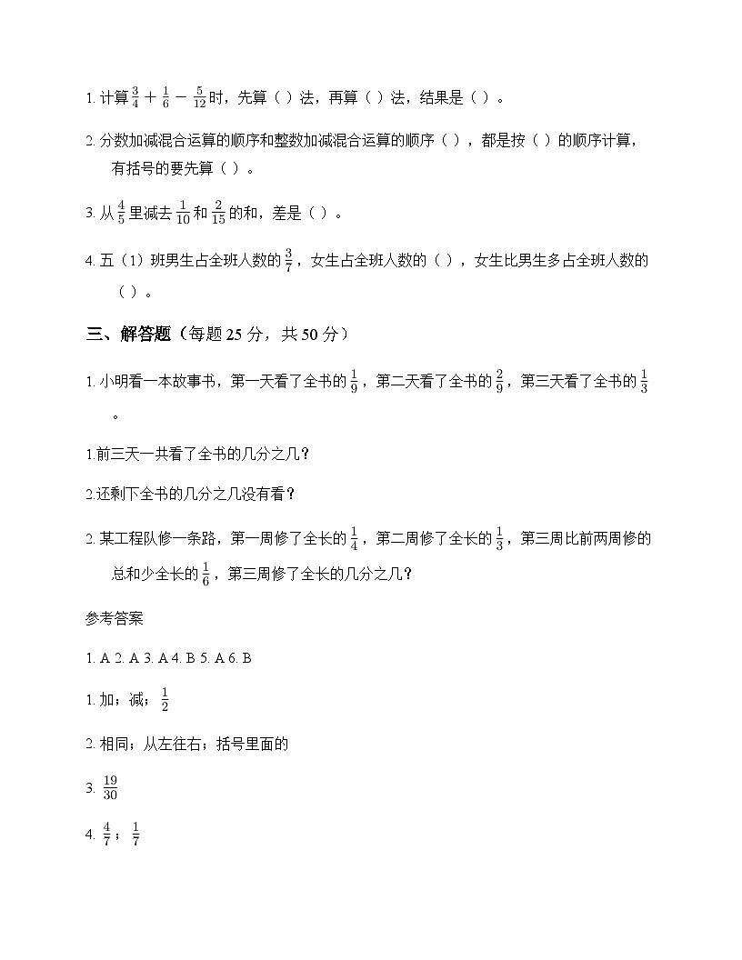 小学数学人教版五年级下册6 分数的加法和减法3.分数加减混合运算 同步练及解析第2页