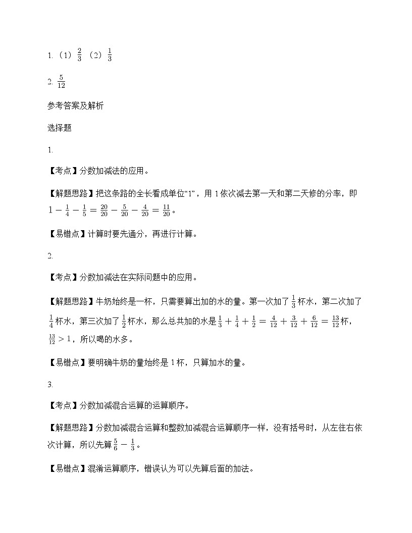 小学数学人教版五年级下册6 分数的加法和减法3.分数加减混合运算 同步练及解析第3页