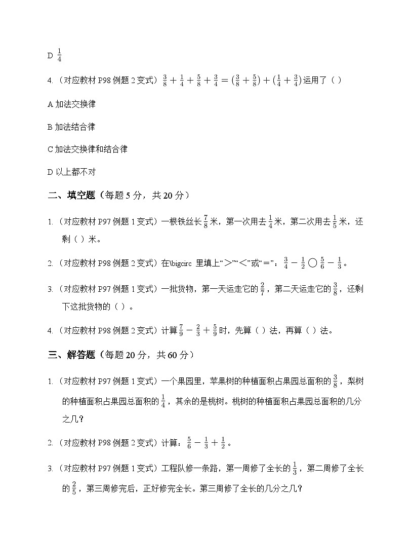 小学数学人教版五年级下册6 分数的加法和减法3.分数加减混合运算 同步练及全面解析第2页
