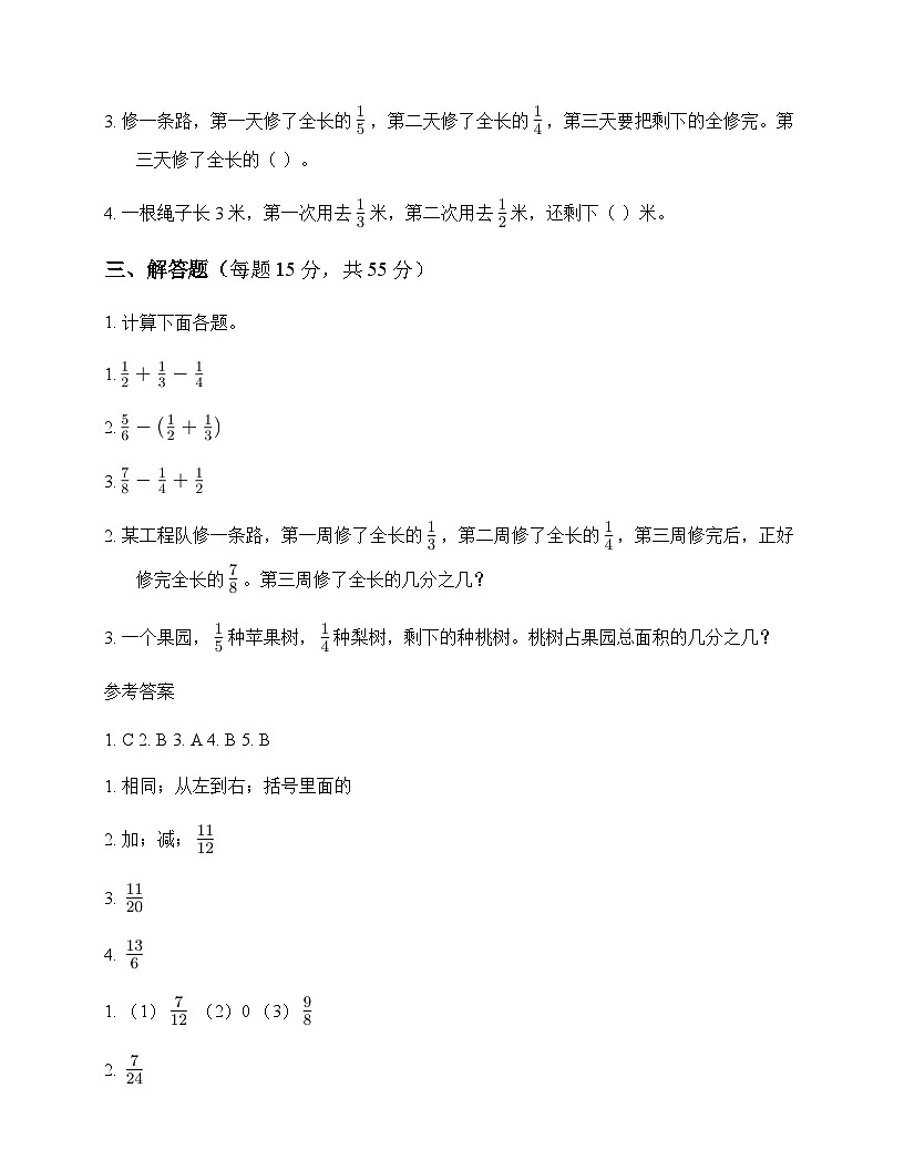 小学数学人教版五年级下册6 分数的加法和减法3.分数加减混合运算 周测第2页