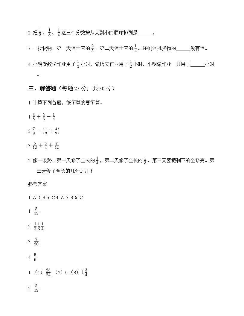 小学数学人教版五年级下册6 分数的加法和减法3.分数加减混合运算 周测及答案第2页