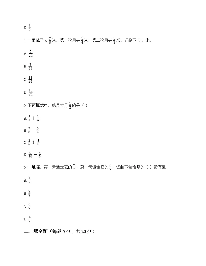 小学数学人教版五年级下册6 分数的加法和减法3.分数加减混合运算 周测及解析第2页