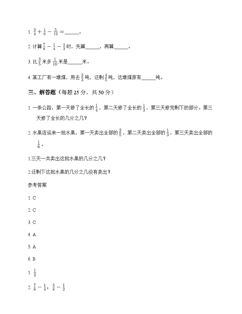 小学数学人教版五年级下册6 分数的加法和减法3.分数加减混合运算 周测及解析第3页