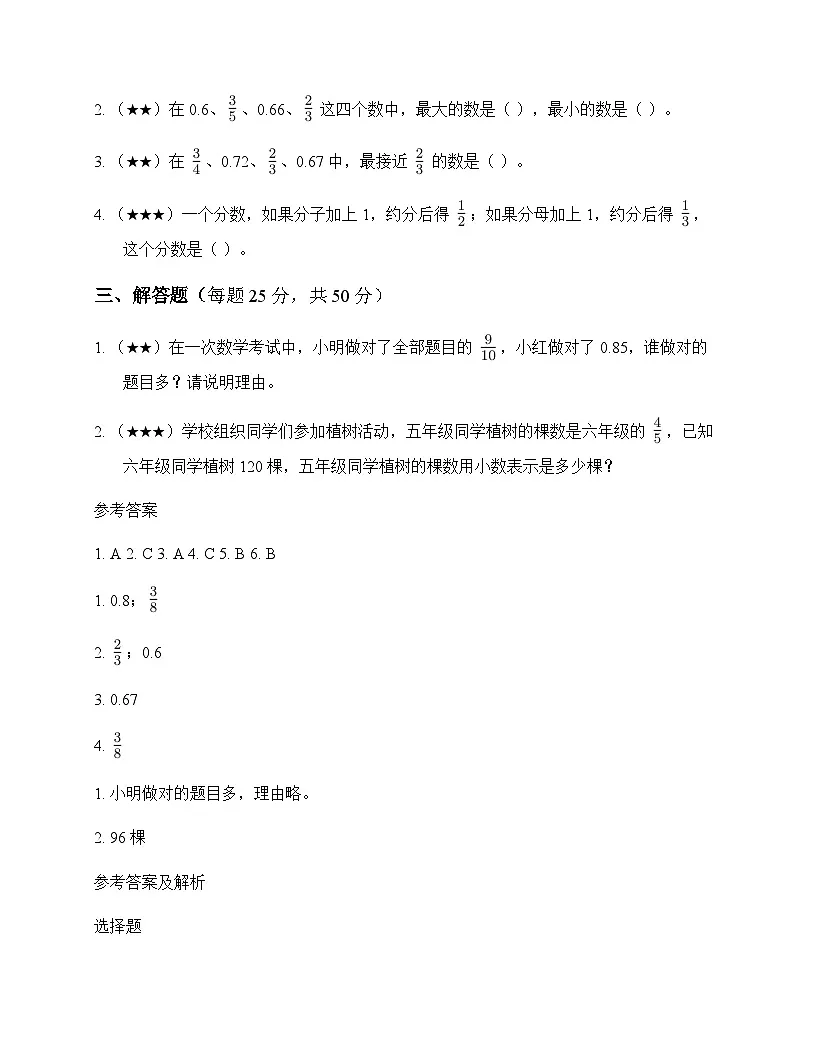 小学数学北师大版五年级下册一 分数加减法分数王国与小数王国 周测及全面解读第2页