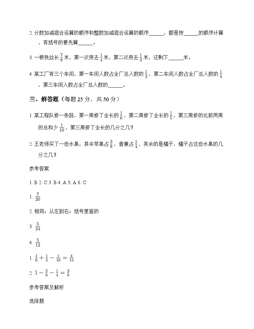 小学数学人教版五年级下册6 分数的加法和减法3.分数加减混合运算 测试及解析第2页