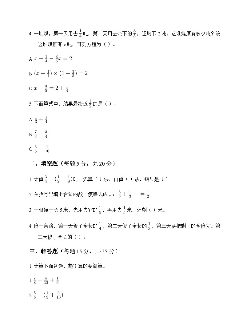 小学数学人教版五年级下册6 分数的加法和减法3.分数加减混合运算 测试卷及答案第2页