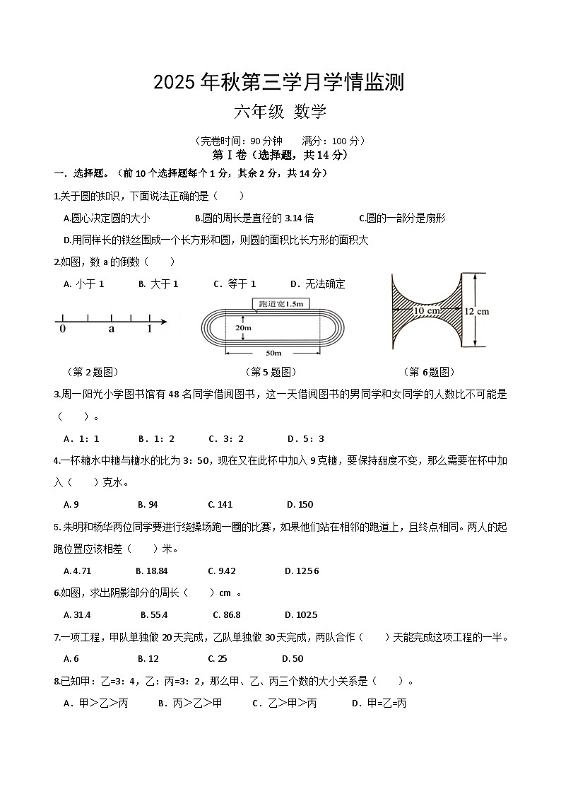 四川省绵阳市外国语学校2025-2026学年度六年级上学期第三次月考数学试题（无答案）第1页