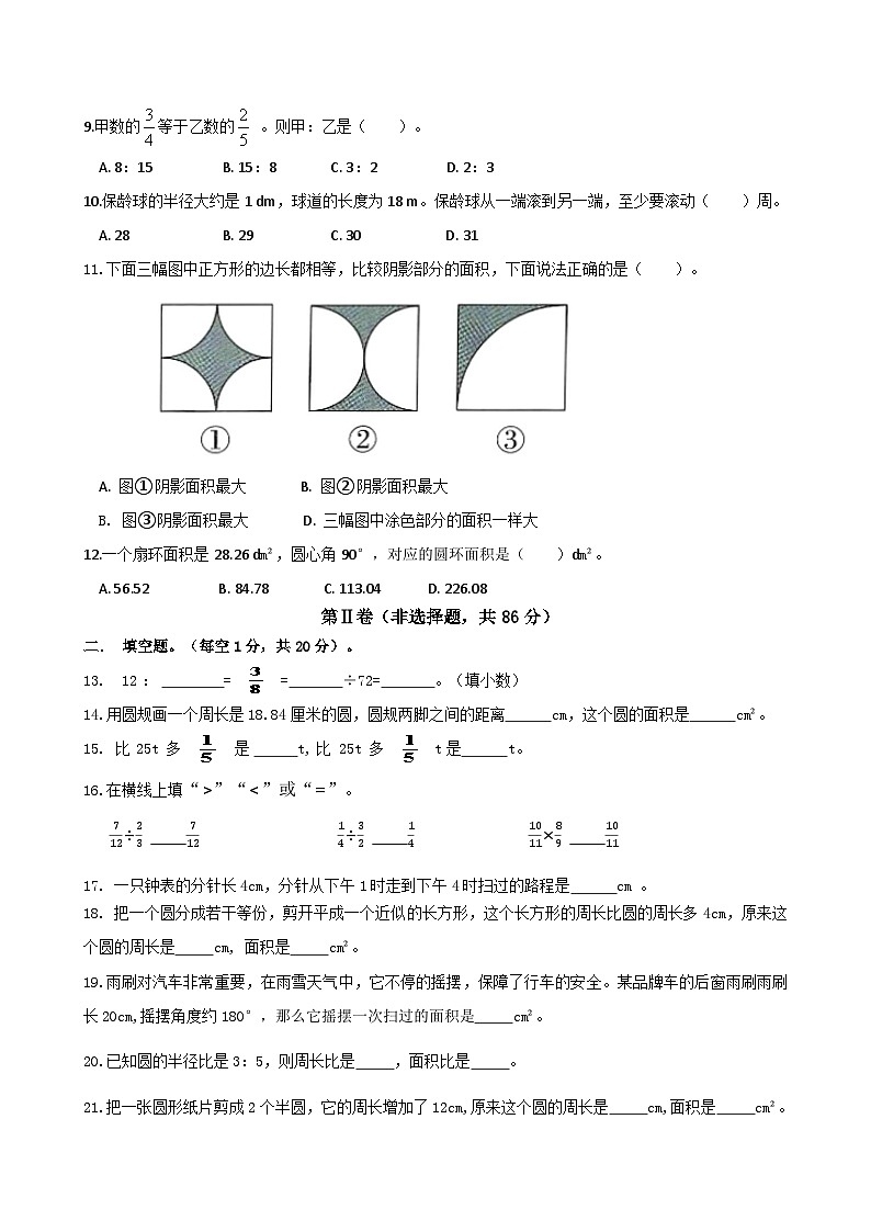 四川省绵阳市外国语学校2025-2026学年度六年级上学期第三次月考数学试题（无答案）第2页