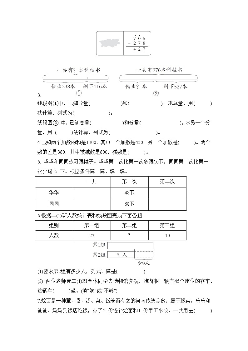 第二单元 加法数量关系 （单元测试试题含答案）-2025-2026学年三年级下册数学苏教版第2页