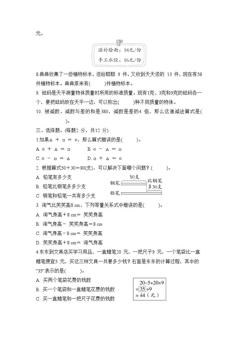 第二单元 加法数量关系 （单元测试试题含答案）-2025-2026学年三年级下册数学苏教版第3页