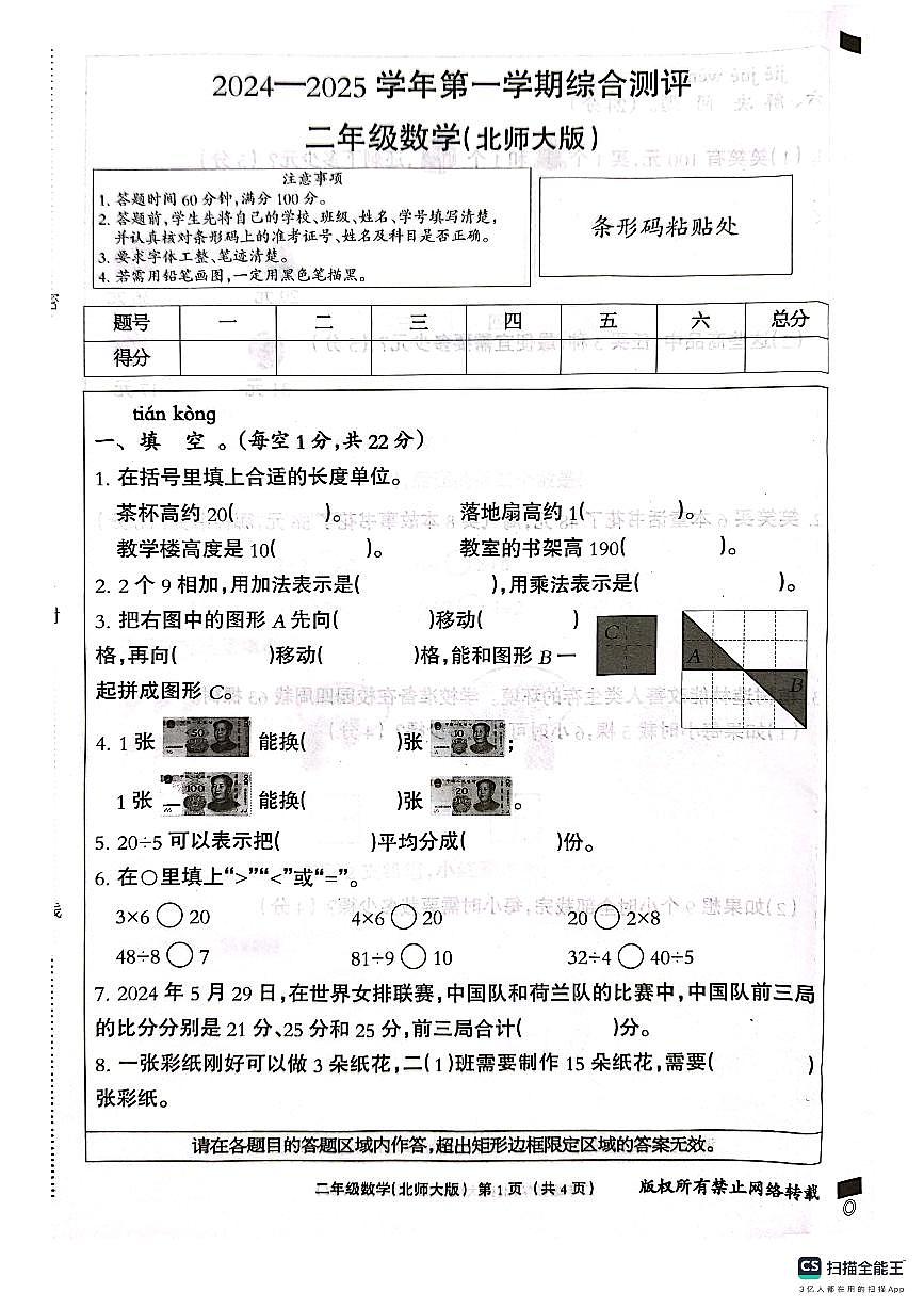 邯郸市肥乡区2024—2025学年第一学期二年级数学期末测评试卷第1页