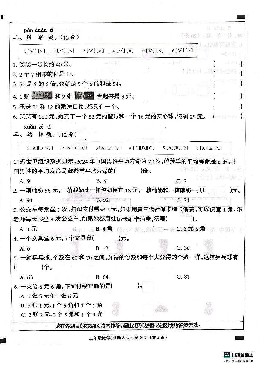 邯郸市肥乡区2024—2025学年第一学期二年级数学期末测评试卷第2页