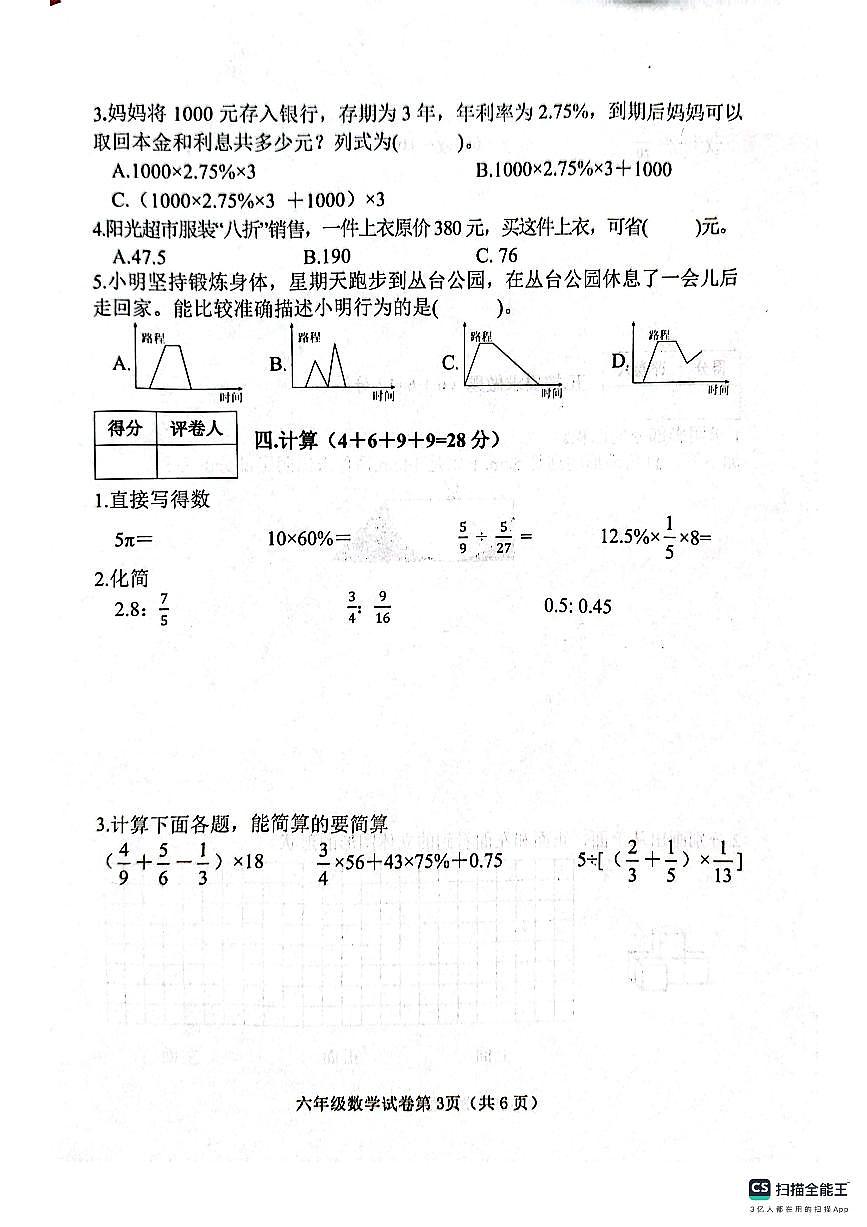 邯郸市肥乡区2024—2025学年第一学期六年级数学期末测评试卷第3页