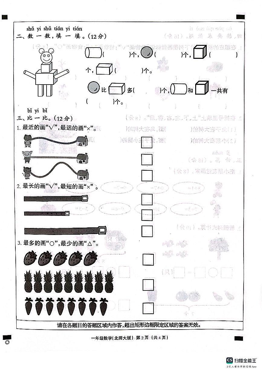 邯郸市肥乡区2024—2025学年第一学期一年级数学期末测评试卷第2页